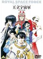 EMOTION the Best 王立宇宙軍 オネアミスの翼
