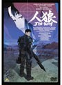 EMOTION the Best 人狼 JIN-ROH