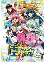 【クリックで詳細表示】EMOTION the Best ギャラクシーエンジェル X DVD-BOX