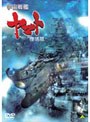 宇宙戦艦ヤマト 復活篇