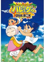 【クリックで詳細表示】EMOTION the Best ジャングルはいつもハレのちグゥ OVA-BOX