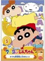  クレヨンしんちゃん TV版傑作選 第5期シリーズ 5 オラも美容院に行きたいゾ