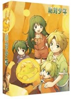 【クリックで詳細表示】EMOTION the Best 絶対少年 DVD-BOX