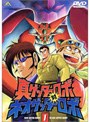  真ゲッターロボ対ネオゲッターロボ 1でDMMアフィリエイトツール