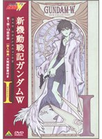 新機動戦記ガンダムW DVD COLLECTION 1