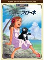 ふしぎな島のフローネ
