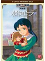  小公女セーラ 完結版でDMMアフィリエイトツール