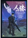  人狼 JIN-ROHでDMMアフィリエイトツール