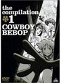  COWBOY BEBOP the Compilation 1でDMMアフィリエイトツール