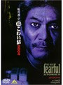 稲川淳二の超こわい話 2004