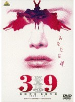 39(刑法第三十九条)