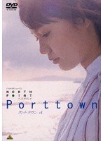 ノースポイント ポートタウン1