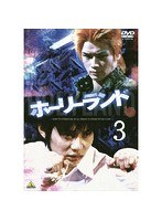 ホーリーランド vol.3