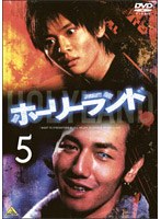 【クリックでお店のこの商品のページへ】ホーリーランド vol.5