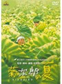  菊次郎の夏 （低価格化）