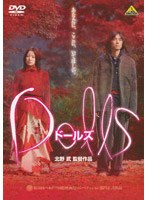 【クリックでお店のこの商品のページへ】Dolls ドールズ (低価格化)