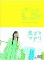 恋するマドリ プレミアム・エディション （初回限定生産）