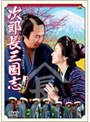  次郎長三国志でDMMアフィリエイトツール