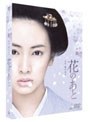 花のあと (初回限定版)