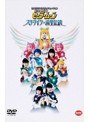 美少女戦士セーラームーン スターライツ・流星伝説