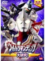  ウルトラキッズDVD ウルトラマンティガ大研究！でDMMアフィリエイトツール