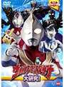  ウルトラキッズDVD ウルトラマンダイナ大研究！でDMMアフィリエイトツール