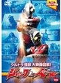 ウルトラキッズDVD ウルトラ怪獣大映像図解! ジャック&エース編