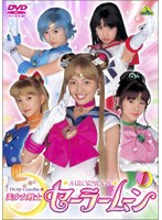 美少女戦士セーラームーン 1 ＜実写＞