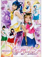 美少女戦士セーラームーン 7 ＜実写＞