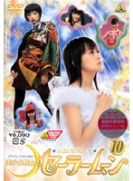 美少女戦士セーラームーン 10 ＜実写＞