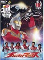  ウルトラマンマックス 10 （最終巻）でDMMアフィリエイトツール