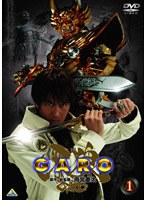 【クリックで詳細表示】牙狼〔GARO〕 1