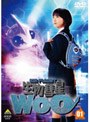  生物彗星WoO（ウー） 01でDMMアフィリエイトツール