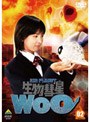  生物彗星WoO（ウー） 02でDMMアフィリエイトツール