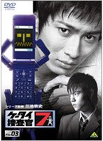 ケータイ捜査官7 File 03