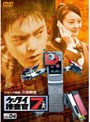  ケータイ捜査官7 File 04でDMMアフィリエイトツール