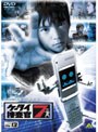  ケータイ捜査官7 File 13 （最終巻）でDMMアフィリエイトツール