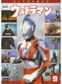  ウルトラマン Vol.9でDMMアフィリエイトツール