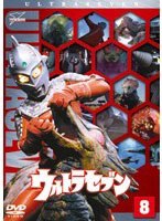 ウルトラセブン Vol.8
