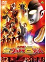  大決戦！超ウルトラ8兄弟 （通常版）でDMMアフィリエイトツール