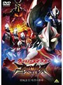 ウルトラマンメビウス外伝 ゴーストリバース STAGEI 暗黒の墓場