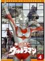 帰ってきたウルトラマン Vol.4
