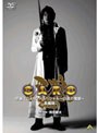  EMOTION the Best 牙狼＜GARO＞ スペシャル 〜白夜の魔獣〜 長編版