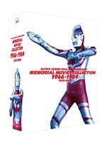 【クリックで詳細表示】ウルトラシリーズ45周年記念 メモリアルムービーコレクション 1966-1984 DVD-BOX (初回限定生産)