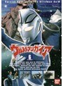 ウルトラマンガイア 6