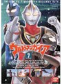 ウルトラマンガイア 7