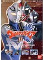 ウルトラマンガイア 11