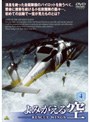  よみがえる空 -RESCUE WINGS- mission 4でDMMアフィリエイトツール