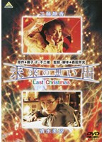 ̤����ۤ��� Last Christmas