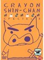  クレヨンしんちゃん スペシャル 3でDMMアフィリエイトツール